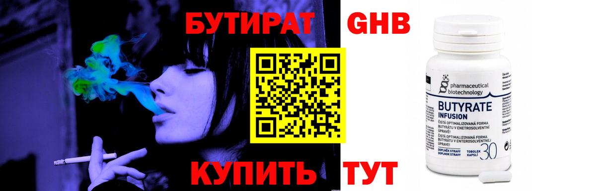 БУТИРАТ вода Фрязино