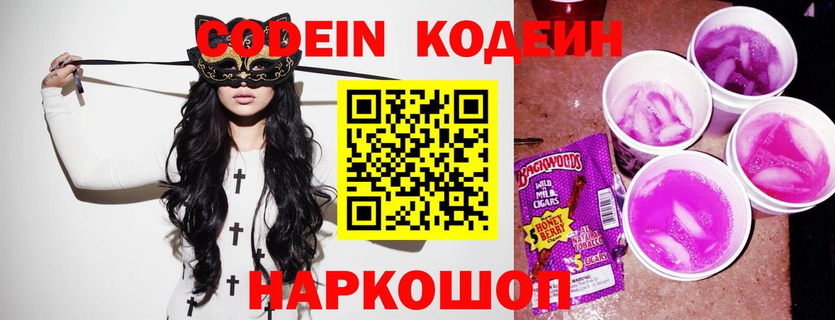 Фрязино  Кодеин Purple Drank  Вход с VPN  Кодеин Purple Drank 