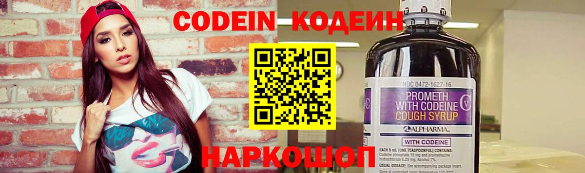 Codein Purple Drank Фрязино