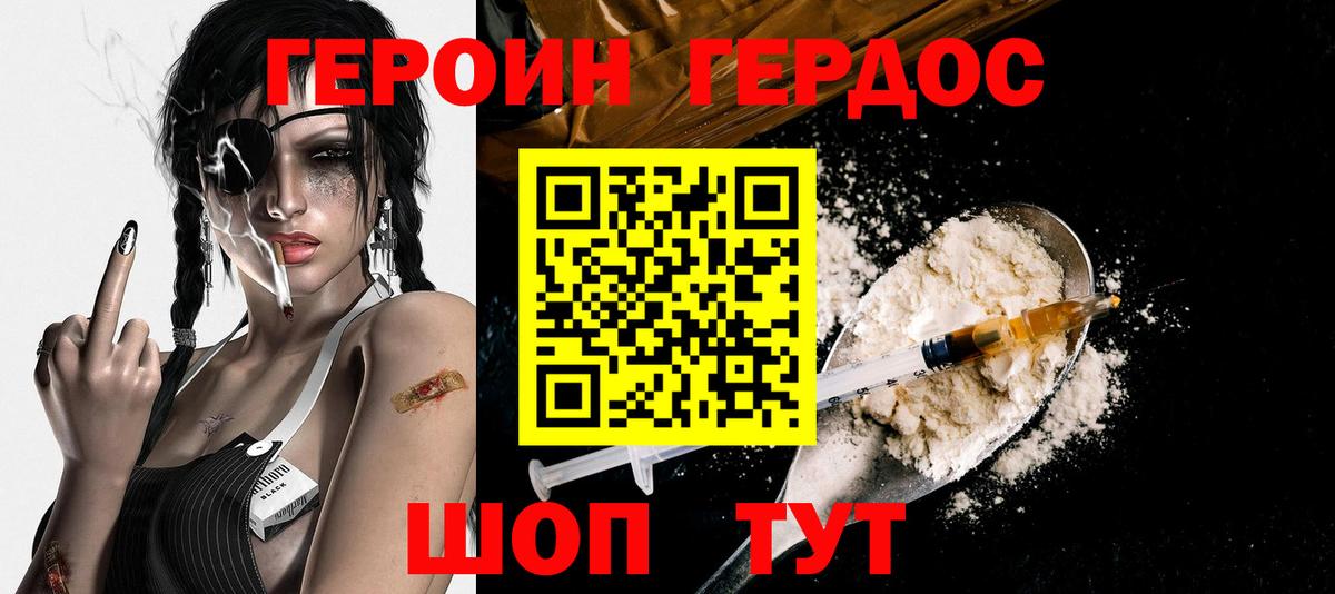 Героин хмурый Фрязино