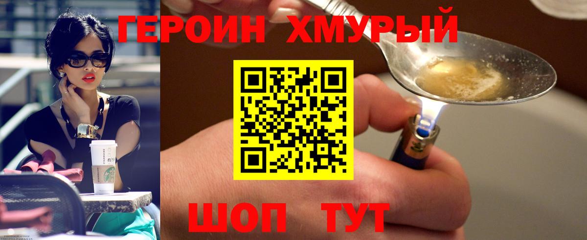 Фрязино  ГЕРОИН хмурый  Вход с VPN 